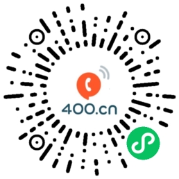 易号申请400电话网微信小程序二维码